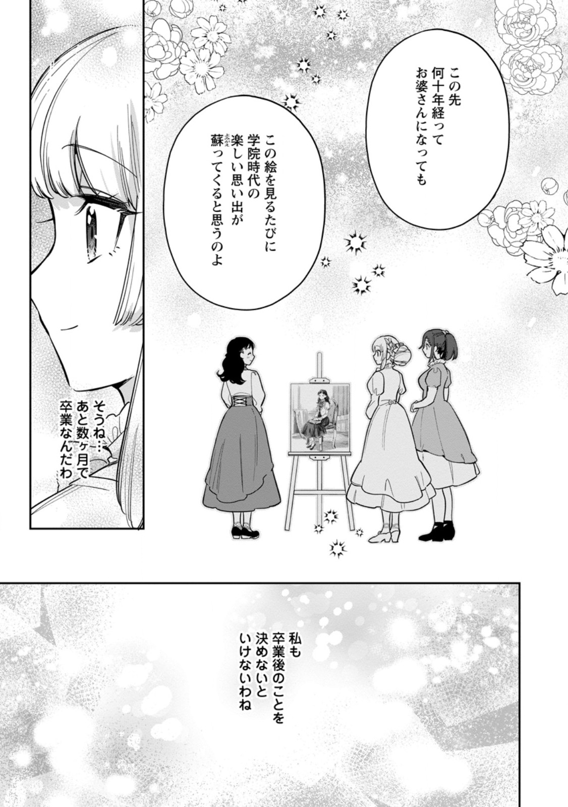 Kankei Kaizen wo Akiramete Kyori wo Oitara, Shiotaioudatta Konyakusha ga Karande Kuru you ni Narimashita - Chapter 34.2 - Page 4